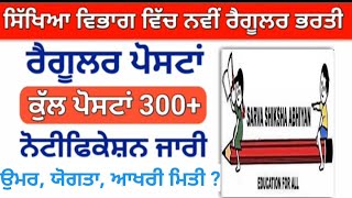 Punjab Govt Requirements 2024  chandigarh tgt vacancy 2024  Punjab Govt Bharti 2024 [upl. by Monda]