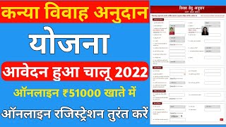 उत्तर प्रदेश विवाह अनुदान योजना 2022  shadi anudan apply online 2022 up  up shadi registration [upl. by Lezah]