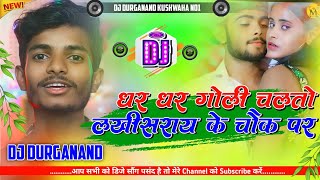 dhar dhar goli chal to lakhisarai ke chauk par  instagram Vral Song djremix  Dj Durganand [upl. by Yelir]