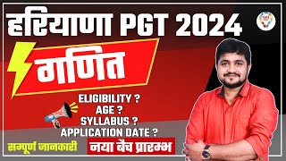 Haryana PGT Vacancy 2024  HPSC PGT Teacher Eligibility  MATHA Syllabus amp Exam Pattern  hpsc [upl. by Assed523]