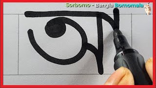 Sorborno  Banglar Bornomala  Lekha Shikkha  Bangali Alphabet For Beginners [upl. by Allemap891]