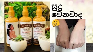 St Dalfour Gold Body Cream ❤සුදු වෙන්න කැමති ඔයලාට [upl. by Ahcsrop]