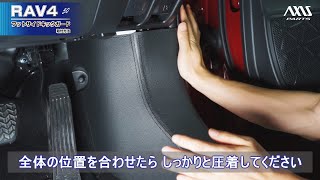 【トヨタ RAV4（50系）】フットサイドキックガード 4点セット取付方法 [upl. by Novehc]