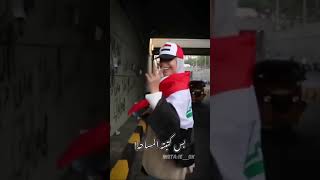 بـين الجسـر والسـاحه 🇮🇶🖤 [upl. by Iggy]