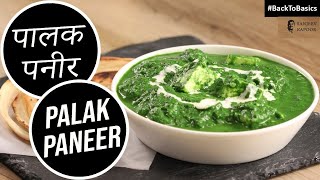 पालक पनीर  Palak Paneer  Sanjeev Kapoor Khazana [upl. by Greerson]