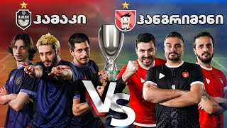 ვინ მოიგო 5000₾  ჰამაკი vs ჰანგრიმენი სუპერ თასი [upl. by Adne784]