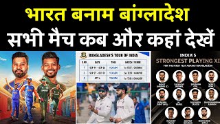 India vs Bangladesh Full Match Schedule  India vs Bangladesh live Streaming Channel  IND vs BAN [upl. by Eened468]