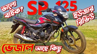 New Honda SP 125 User Review Honda SP 125cc Honda SP 125 Full Details Review Honda New Bike 2024 [upl. by Clinton]