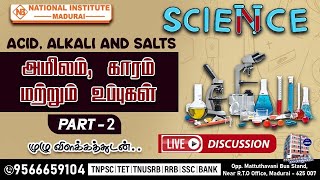 அமிலம் காரம் மற்றும் உப்புகள் ACID ALKALI amp SALTS  PART  1 SCIENCE  TNPSC PCSI TET EXAM [upl. by Meaghan]