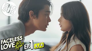 Eng Sub Faceless Love รักไม่รู้หน้า  EP1 44 [upl. by Broeder]