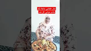 الكنس الغدار ومال طعامي مابغا يكر وبنادم حرامي كلو غدر [upl. by Hedy]