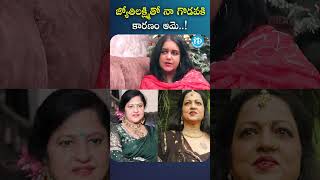 జ్యోతి లక్ష్మితో గొడవకు కారణం ఎవరంటే Actress Jayamalini About Clash With Jyothi Lakshmi  iDream [upl. by Kcarb]