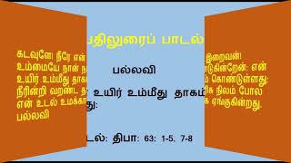 TAMIL CHRISTIAN DEVOTIONAL SONGS  THIRUPADAL 63 [upl. by Erl]