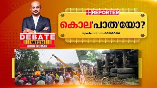 കൊലപാതയോ  DEBATE WITH ARUN KUMAR [upl. by Ellwood]