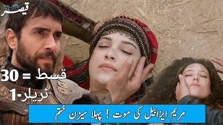 barbaroslar episode 30 trailer in urdu  Barbarossa episode 30 trailer in urdu analysis [upl. by Bobette]