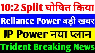 102 Split घोषित। reliance power latest news  jp power share latest news trident share latest news [upl. by Daisy]