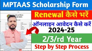 MPTAAS Scholarship Renewal 202425  MP Scholarship Renewal Kaise kare  MPTAAS ekyc kaise kare [upl. by Falk]