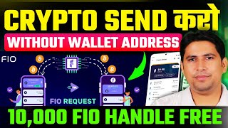 Crypto Send करो Without Wallet Address  Fio Handle  Fio Protocol What is Fio  Web3  Fio Coin [upl. by Olnton468]