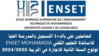 للحاصلين على باك1 التسجيل بالمدرسة العليا للاساتذة التعليم الثقني ENSET MOHAMADIA 20242025 [upl. by Mimi]