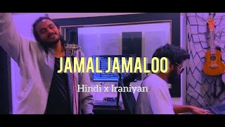 Jamal Jamaloo  Hindi Version  Jamal Kudu Full Song  Asira  Aarya Chakradhari [upl. by Eiramanitsirhc118]