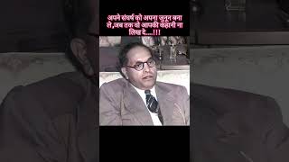 Dr BR Ambedkar motivational quotation ytshort viralvideo [upl. by Enwahs955]