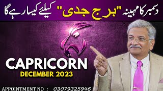 Capricorn December 2023  Monthly Horoscope  Capricorn Monthly Horoscope  Syed M Ajmal Rahim [upl. by Elraet]