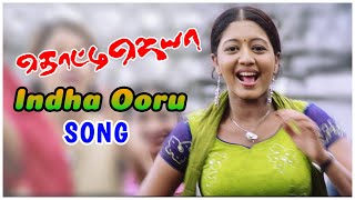 Thotti Jaya Movie Songs  Indha Ooru Song  Silambarasan TR  Gopika  Yuvan Shankar Raja [upl. by Zoe]