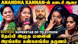 quotAnandha Kannanன் கடைசி வார்த்தைquot😢பேசமுடியாமல் தவித்த மனைவி😭கண்ணீரில் மூழ்கிய அரங்கம்😫 [upl. by Thera]