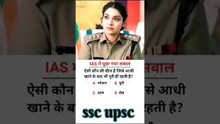 Gk Question amp Answer  OF IAS IPS  Interview Questions  Gk Quiz in Hindi Gk Gyan Xyz [upl. by Hinkel]