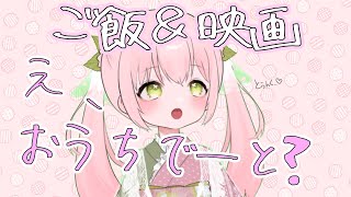 【新人Vtuber】🐶NOPE同時視聴☁ 新人Vtuber 初見さん歓迎 [upl. by Saval]