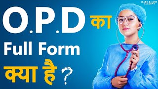 OPD Full Form क्या है  OPD किसे कहते है  OPD में रोगियों के प्रकार  LAE Academy  laedemy [upl. by Hasile]