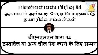 BNSS Section 94  Summons to Produce document or other thing  Meaning in Tamil Hindi [upl. by Eihs]