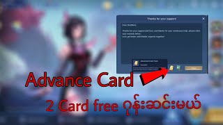 Free skin ဂုန်းဆင်းဖို့ advance card 2 cards ယူမယ်။ [upl. by Pol601]