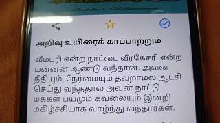 அறிவு உயிரைக் காப்பாற்றும் [upl. by Lena597]