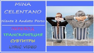 MinaCelentano  Niente è Andato Perso перевод транскрипция lyric video sub ru [upl. by Salina335]