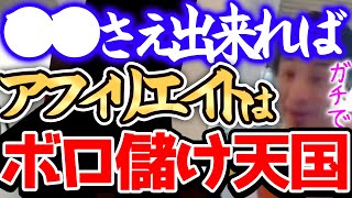 【ひろゆき】※このアフィリエイトってボロ儲けの穴場なんですよねー※僕は大学時代にアフィリエイトだけで年収が億超えてます※アフィリエイトを語るひろゆき※【切り抜き論破ブログアドセンス広告副業】 [upl. by Reiko979]