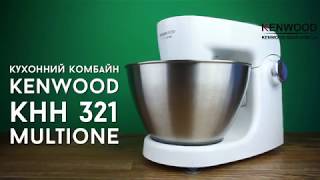 Кухонная машина Kenwood KHH 321 MultiOne  видео обзор [upl. by Fusuy]