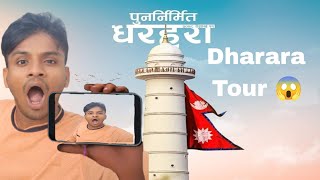 Dharahara ko sapana pura vayo 😍 22 Taley Dharara 😱 [upl. by Doxia56]