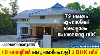 പാലായ്ക്കടുത്ത് 10 സെന്റ് സ്ഥലവും 3 BHK വീടും വിൽപ്പനയ്ക്ക്  house for sale in pala  kottayam [upl. by Ysnat]