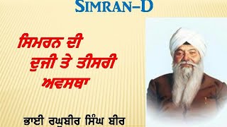 Simran DNaam Simran di Duji te tiji Awasthha  Bhai Raghbir Singh Bir [upl. by Jeannine286]