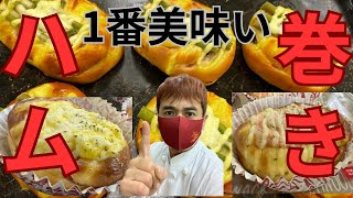 【大分パン屋】【ハムロール】具材をアレンジして作る惣菜パン⚡️窓際サラリーマンのパン作り [upl. by Claudianus911]