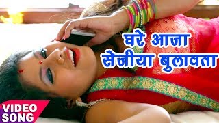 Ghare Aaja Raja Ji  घरे आजा सेजिया बुलावता  Maal Karara Ba  Chandan Yadav  Bhojpuri Songs [upl. by Latona]