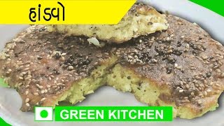 હાંડવો  Gujarati Handvo recipe by Green Kitchen in Gujarati language [upl. by Stanhope]