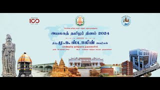 அயலகத் தமிழர் தினம் 2024 [upl. by Nash]