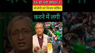 Ravish Kumar speech ✅️ravishkumarfanclub trendingshorts viral shortsfeed india viral shorts [upl. by Sirdna435]