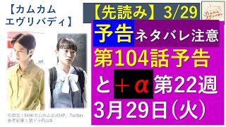 【カムカム】第１０４話予告プラスα（329）【ネタバレ注意】【先読み】 [upl. by Marjana]