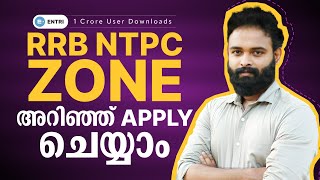 RRB NTPC 2024  Zone Preference amp Exam Centre  Entri SSC RRB [upl. by Eenot511]