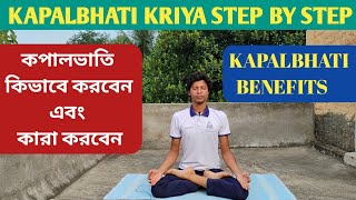 how to do kapalbhati  kapalbhati benefits  detoxification excercise  কপালভাতি উপকারিতা  yoga [upl. by Waynant]