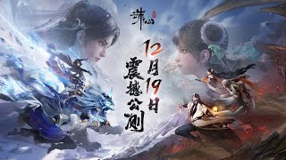 World of Jade Dynasty《诛仙世界》 Release Date December 19 2024  Recruitment Trailer  UE5 MMO [upl. by Nevets512]