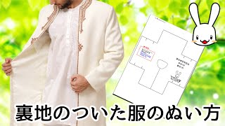 袖のあるワンピースやジャケットのどんでん返しのスやジャケットのどんでん返しの方法です [upl. by Dyrraj]